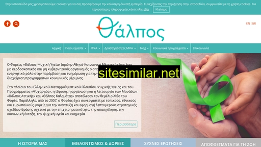 thalpos.org.gr alternative sites