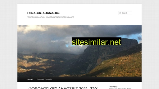 thanasistsinavos.gr alternative sites