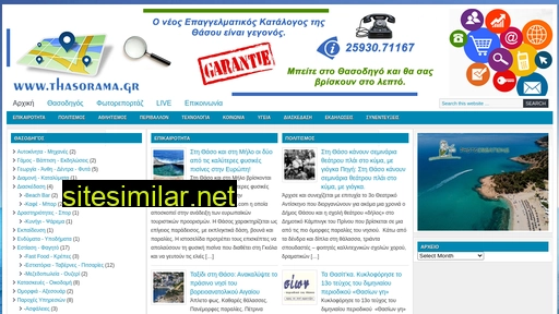 thasorama.gr alternative sites