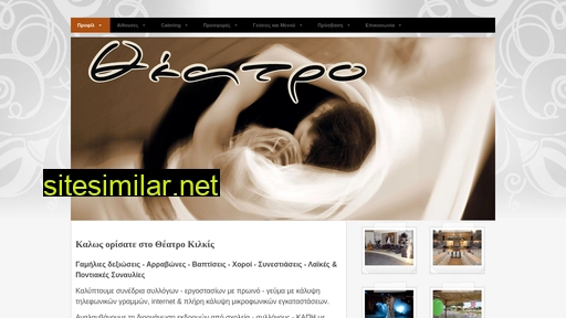theatro-kilkis.gr alternative sites
