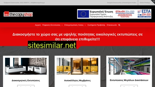 thecopyshop.gr alternative sites