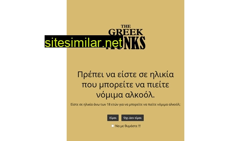 thegreekmonks.gr alternative sites