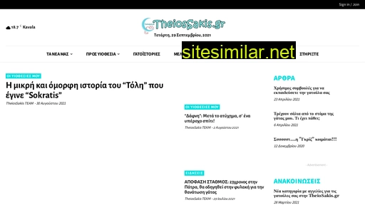 theiossakis.gr alternative sites