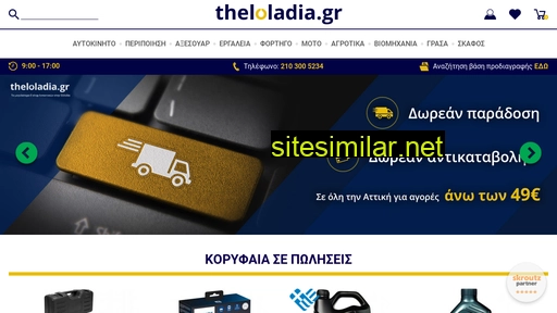 theloladia.gr alternative sites