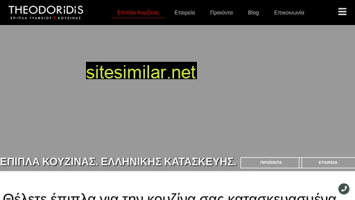 theodoridi.gr alternative sites