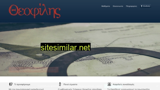 theofilis.gr alternative sites