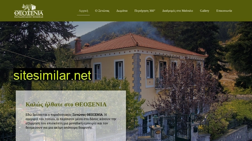 theoxenia-arcadia.gr alternative sites