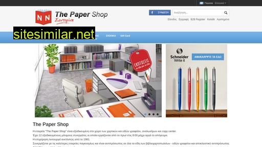 thepapershop.gr alternative sites