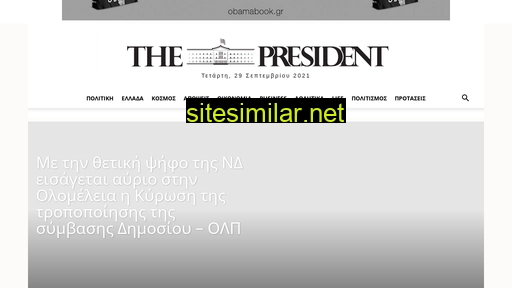 thepresident.gr alternative sites