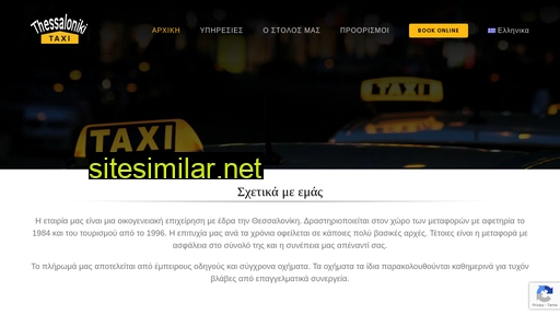 thessaloniki-taxi.gr alternative sites