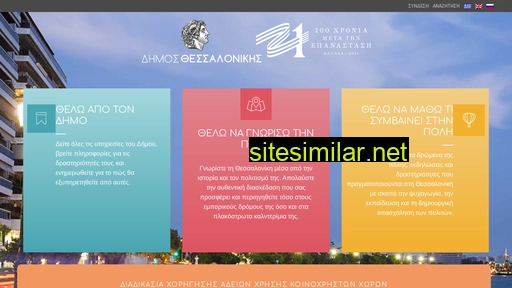 thessaloniki.gr alternative sites