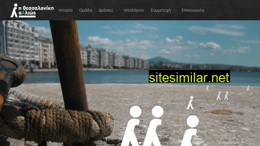 thessalonikiallios.gr alternative sites