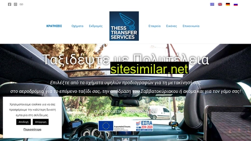 thesstransferservices.gr alternative sites