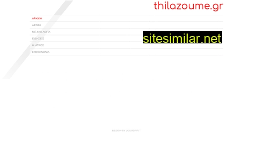 thilazoume.gr alternative sites