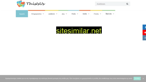 thisisus.gr alternative sites