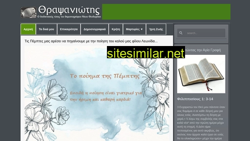 thrapsaniotis.gr alternative sites