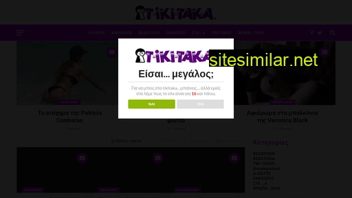 tikitaka.gr alternative sites