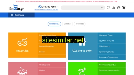 timoola.gr alternative sites