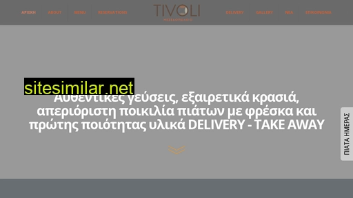 tivoli-live.gr alternative sites