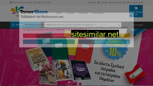 tonerstore.gr alternative sites