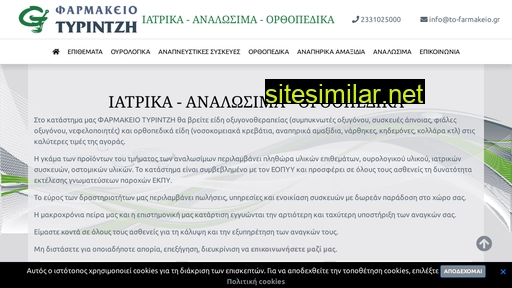 to-farmakeio.gr alternative sites