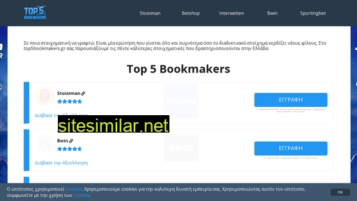 top5bookmakers.gr alternative sites