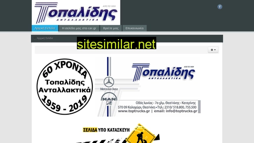 topalidistrucks.gr alternative sites