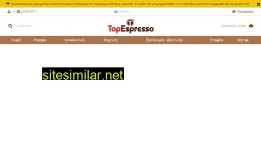 topespresso.gr alternative sites