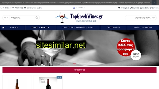 topgreekwines.gr alternative sites