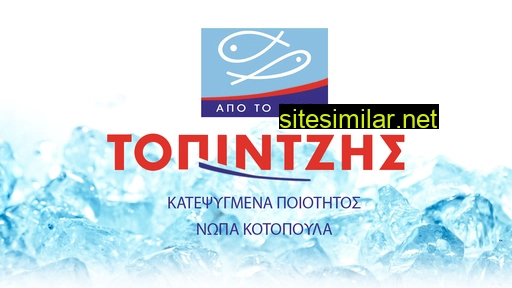 topintzis.gr alternative sites
