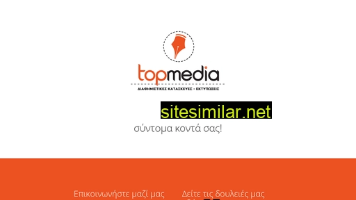 topmedia.gr alternative sites