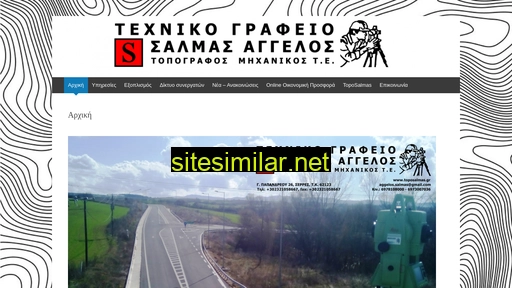toposalmas.gr alternative sites