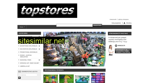 topstores.gr alternative sites