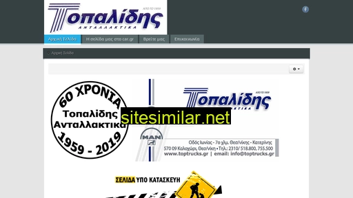toptrucks.gr alternative sites