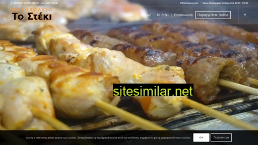 tosteki-souvlaki.gr alternative sites