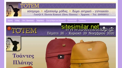 totem-accessories-amfissa.gr alternative sites
