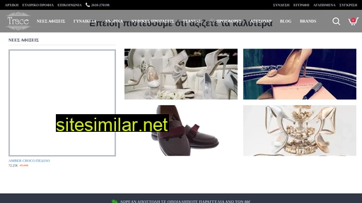 trace-shoes.gr alternative sites
