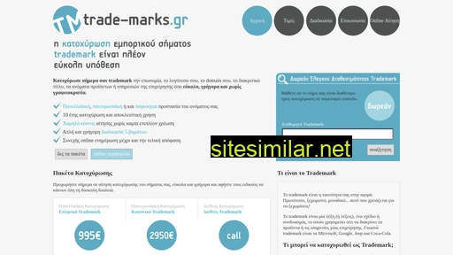 trade-marks.gr alternative sites