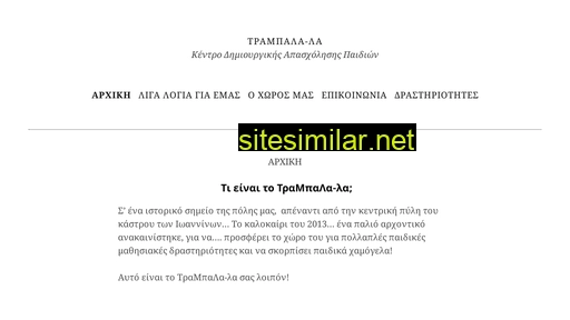 trampalala.gr alternative sites