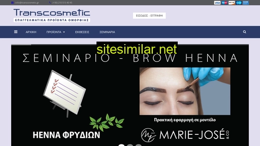 transcosmetic.gr alternative sites