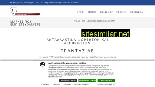 trantas.gr alternative sites