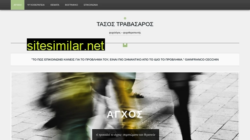 travasaros.gr alternative sites