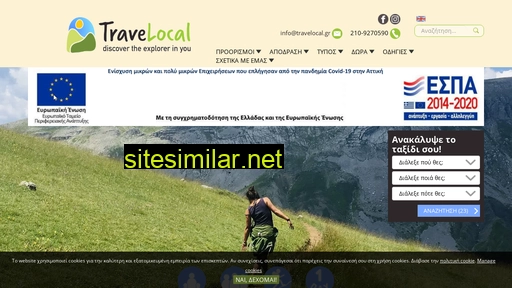 travelocal.gr alternative sites