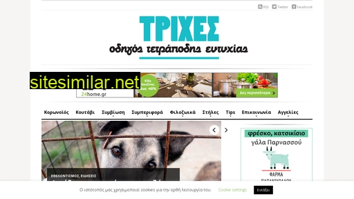 trihes.gr alternative sites