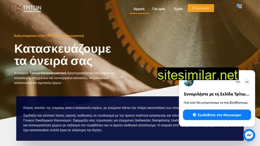 tritonkataskeuastiki.gr alternative sites
