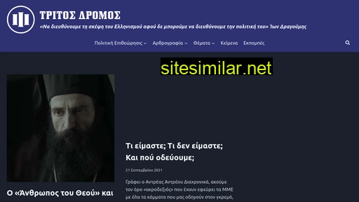 tritosdromos.gr alternative sites