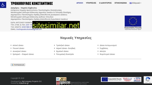 trochopoulos-lawyer.gr alternative sites