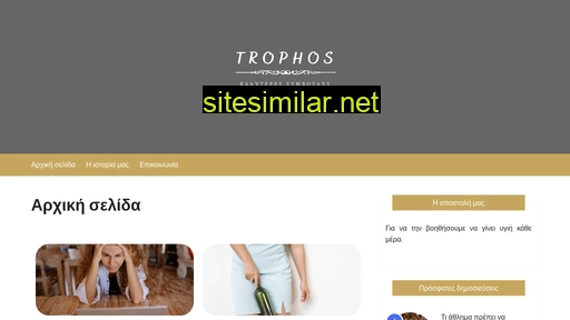 trophos.gr alternative sites