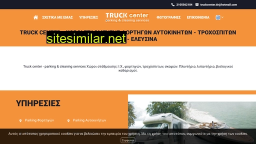 truck-center.gr alternative sites