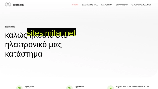 tsamitas.gr alternative sites